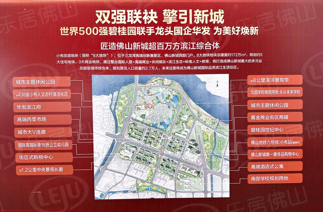 佛山新城小布村,佛山新城小布商业奠基