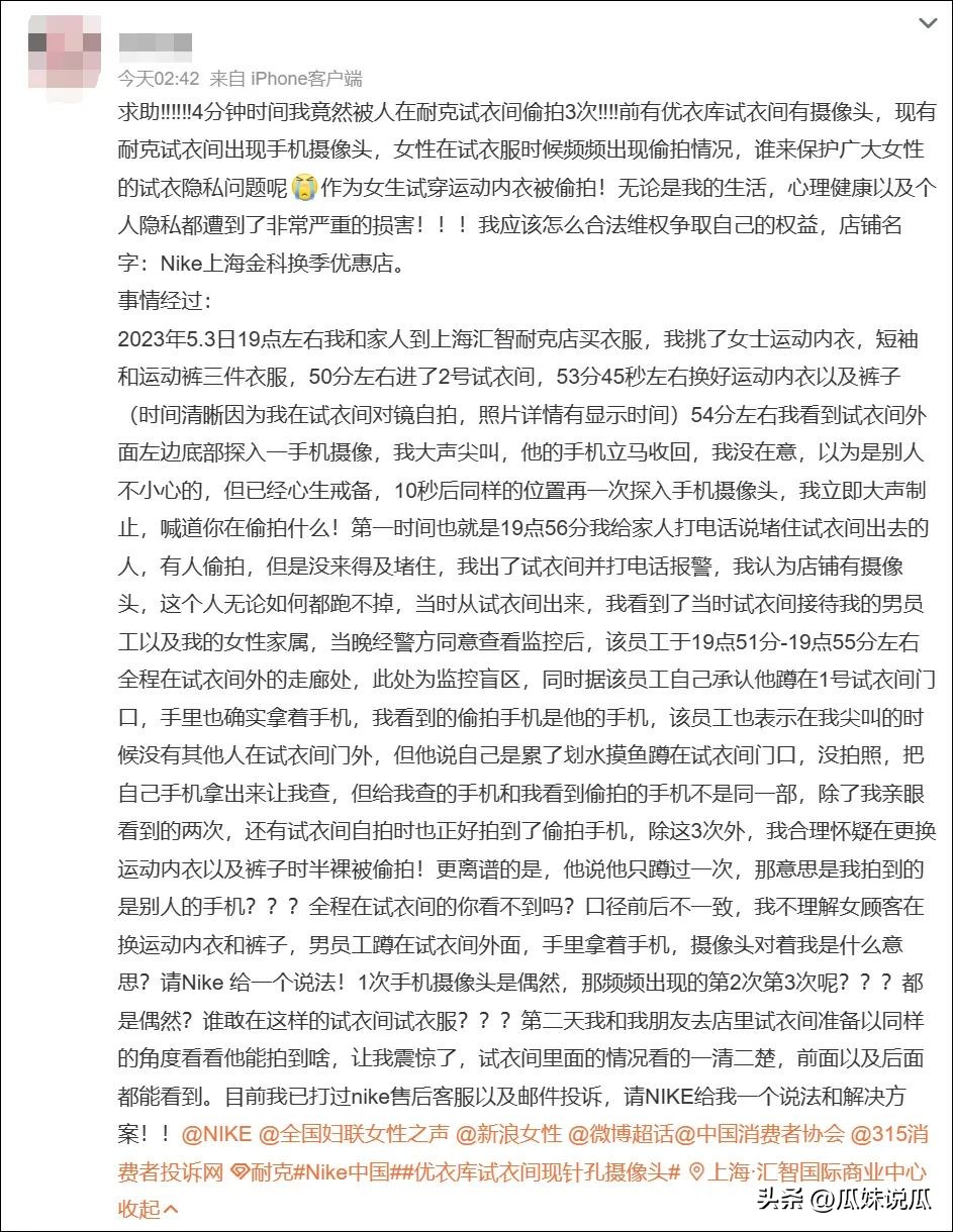 女子买耐克被偷拍3次,nike女试穿