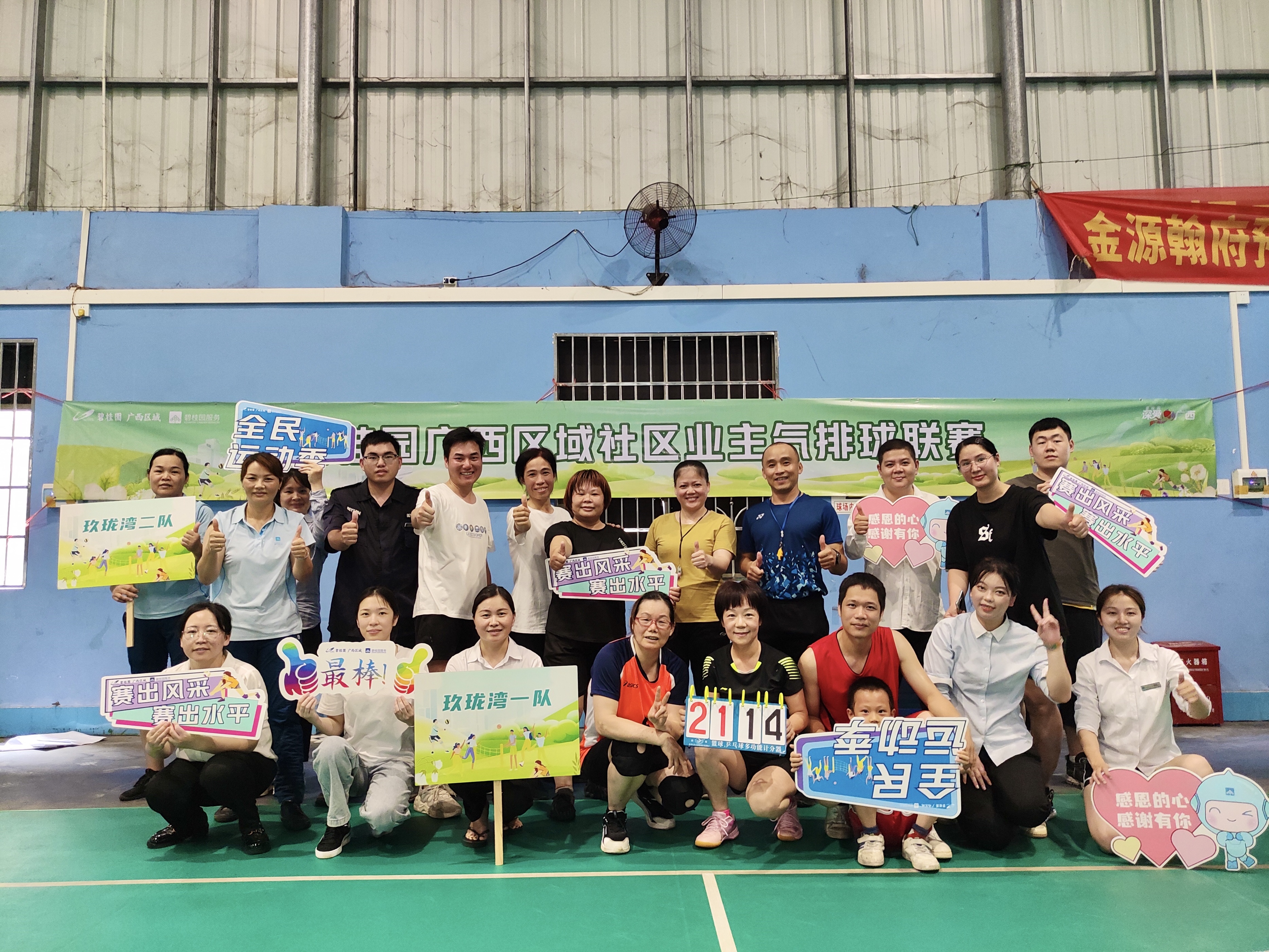 社区气排球比赛开幕式,社区组织气排球活动