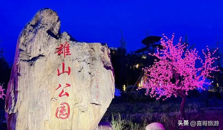 雄安新区景点免费吗,雄安新区悦容公园南苑有哪些景点