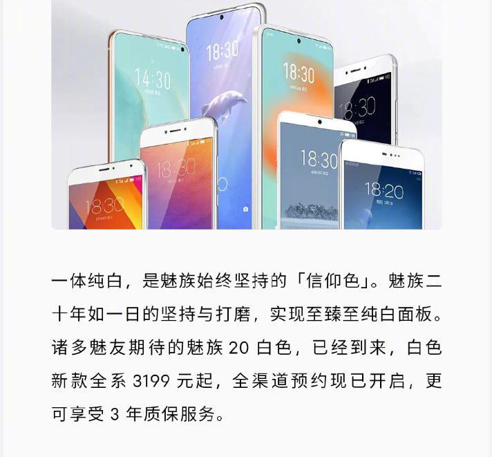 魅族20最美手机,魅族20强悍性能旗舰