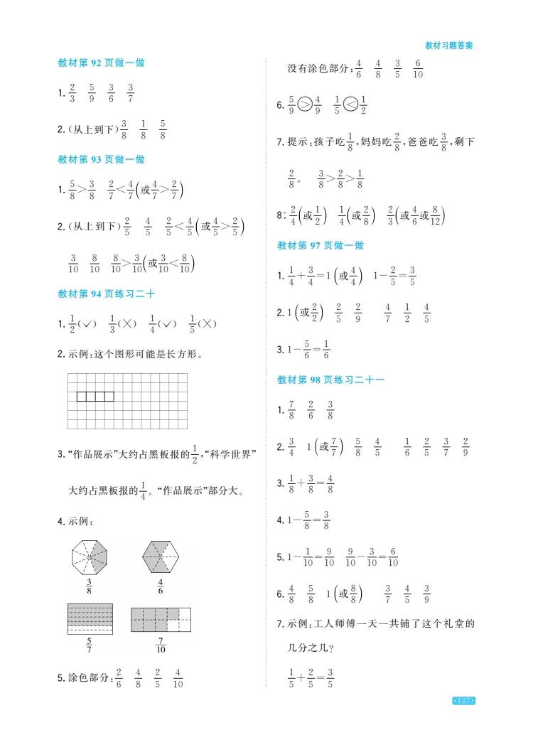 三年级数学上册课后答案人教版,三年级数学思维训练题100道上册
