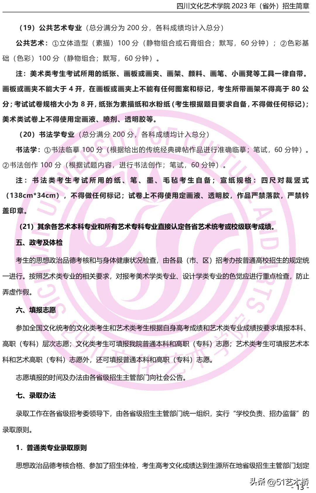 四川艺术学院2023招生简章,四川文化艺术学院2023招生人数