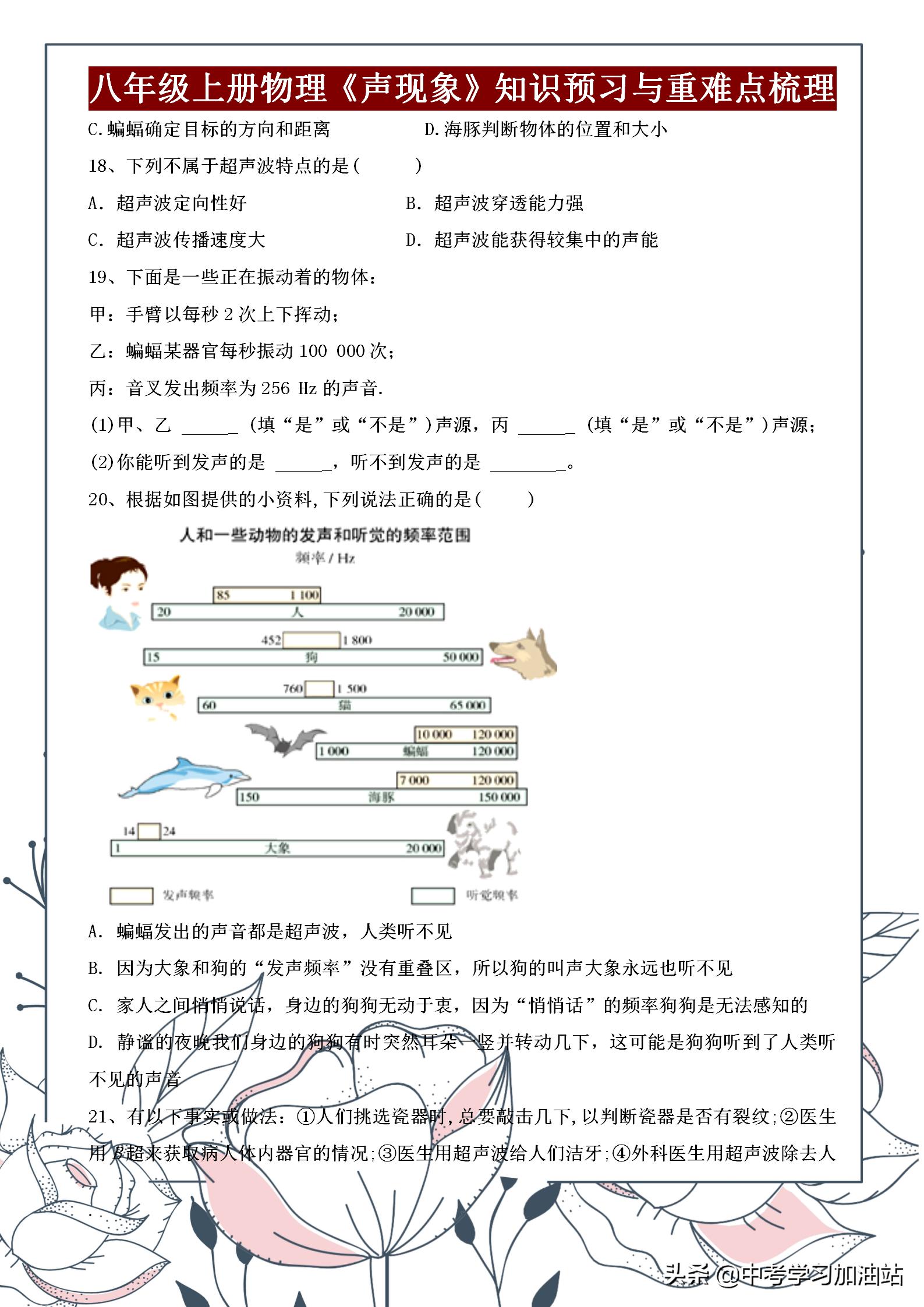 八年级上册物理声现象知识,八年级物理声的世界检测题及答案