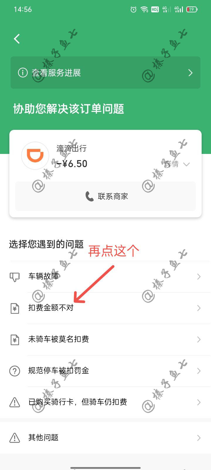 青桔单车调度费怎么退还,青桔单车扣了54块钱要怎么处理