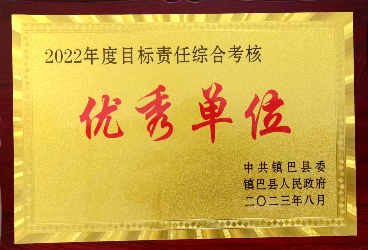 林业局年度绩效目标,林业局2020年度的考核