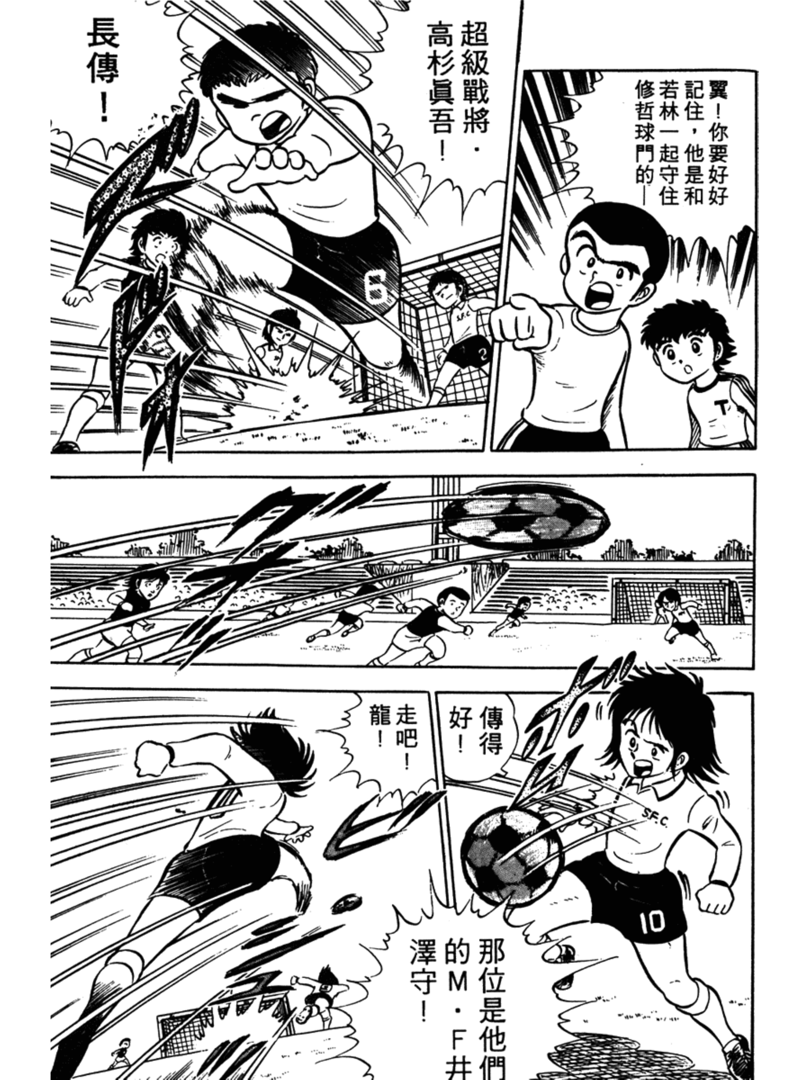 足球小将小学篇南葛全体队员出击,足球小将小学篇