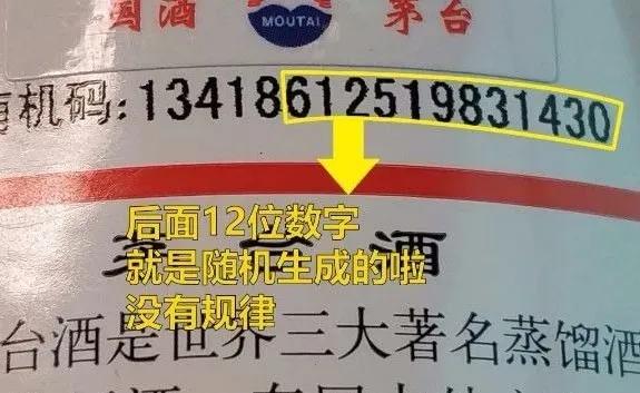 茅台物流码怎么对应比较准确,茅台物流码被揭开的特征