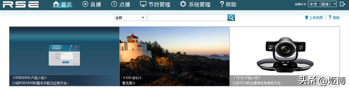 神东煤炭集团高清视频会议系统升级建设方案建议书