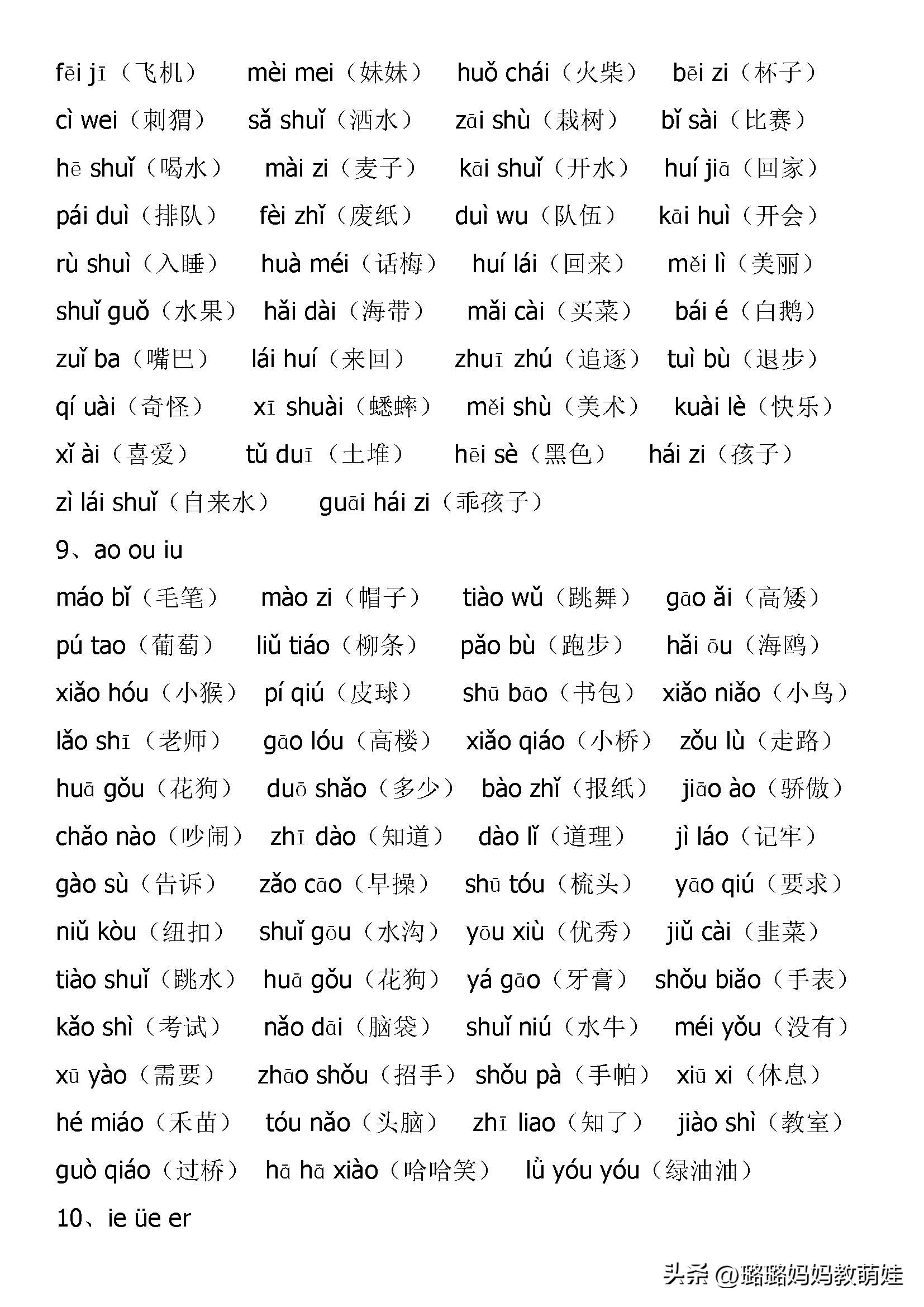 部编版一年级音节拼读练习全汇总,一年级整体认读音节生字归纳