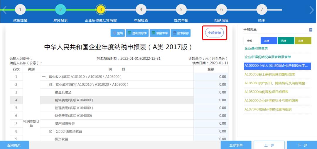 企业所得税网上纳税申报流程图解,企业所得税年度纳税申报入口