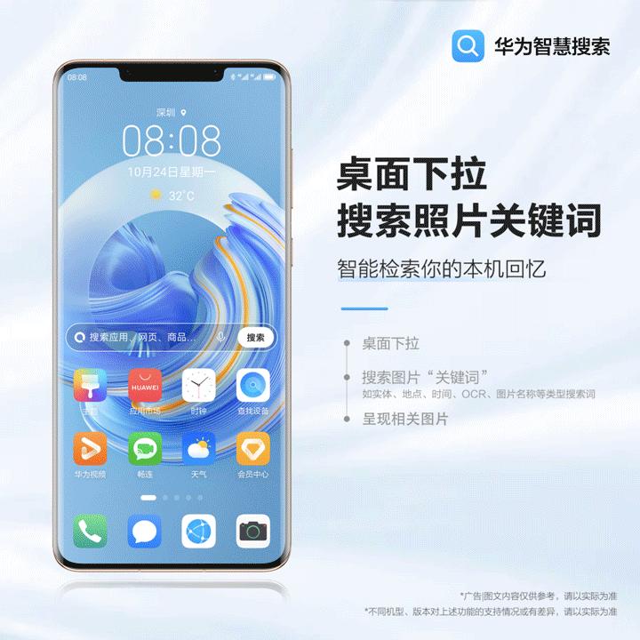 华为智慧搜索设置改到哪里,华为智慧搜索桌面下拉搜索