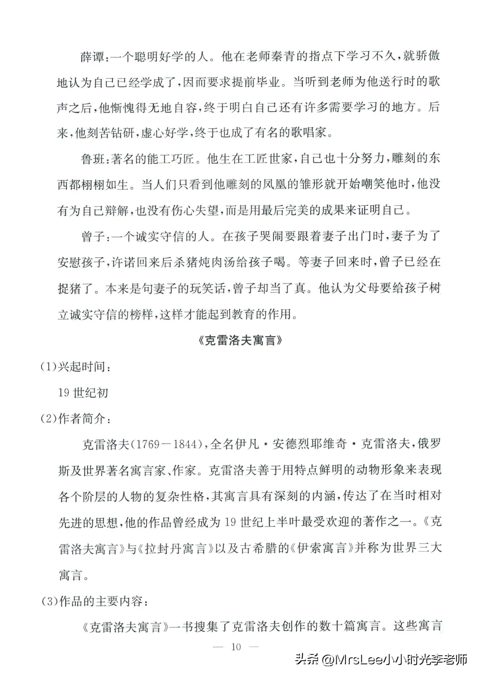 三下语文·孟建平期末复习手册32页