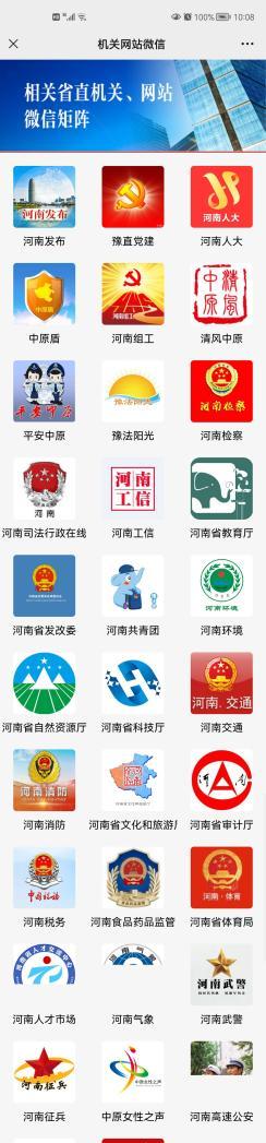 新媒体矩阵平台建设（“网信河南”公众号改版升级）