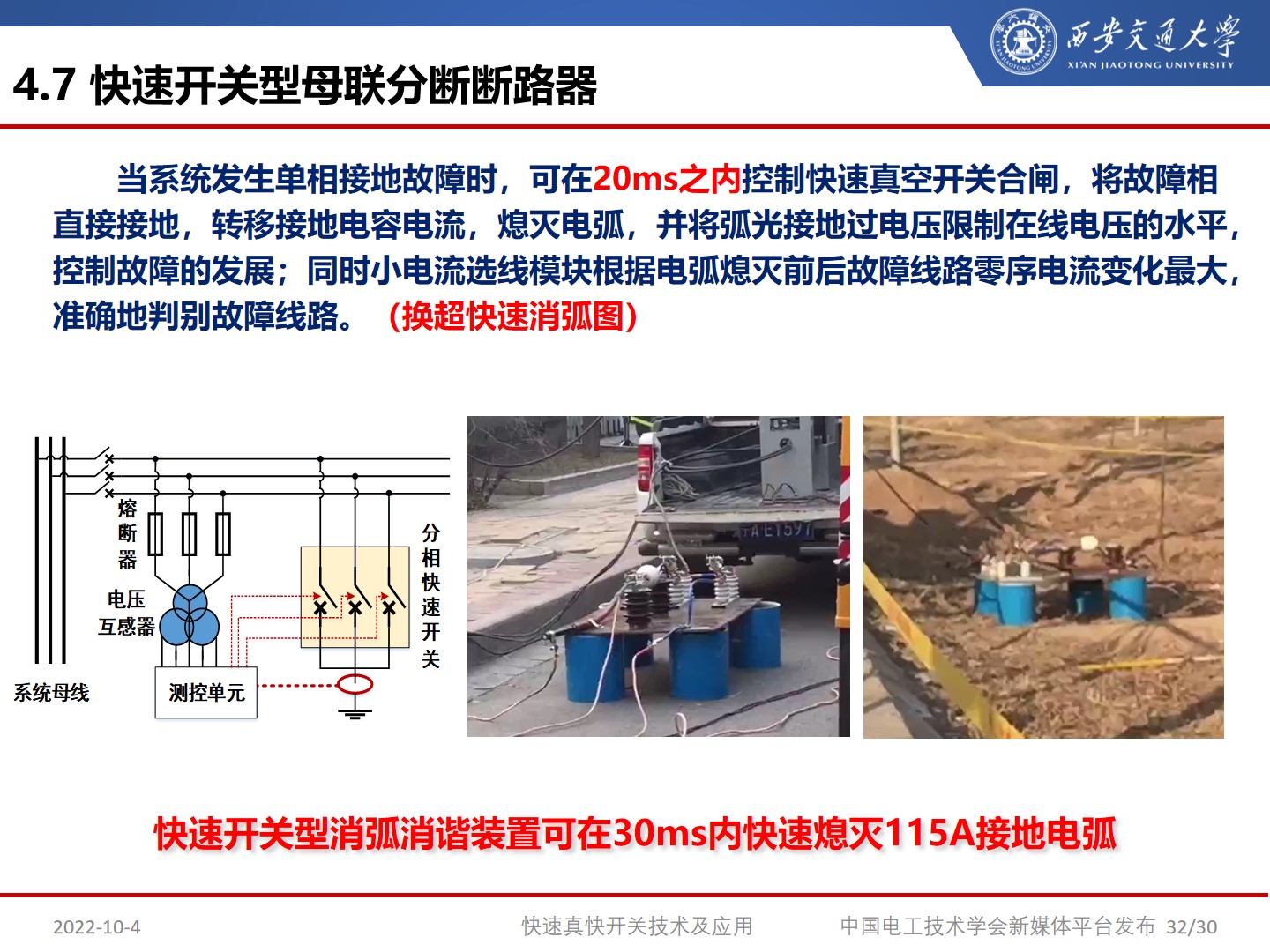 国网宁夏电力公司艾绍贵高工：快速开关及应用