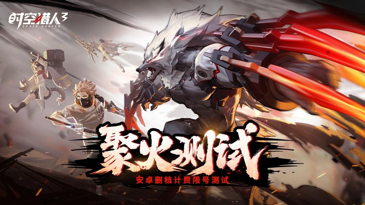 时空猎人3聚火测试,时空猎人3阿达拉直播