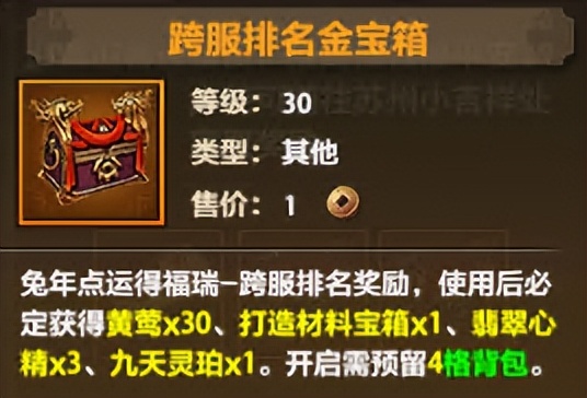 天龙八部荣耀版荣耀战令第四期,天龙八部荣耀迎春版