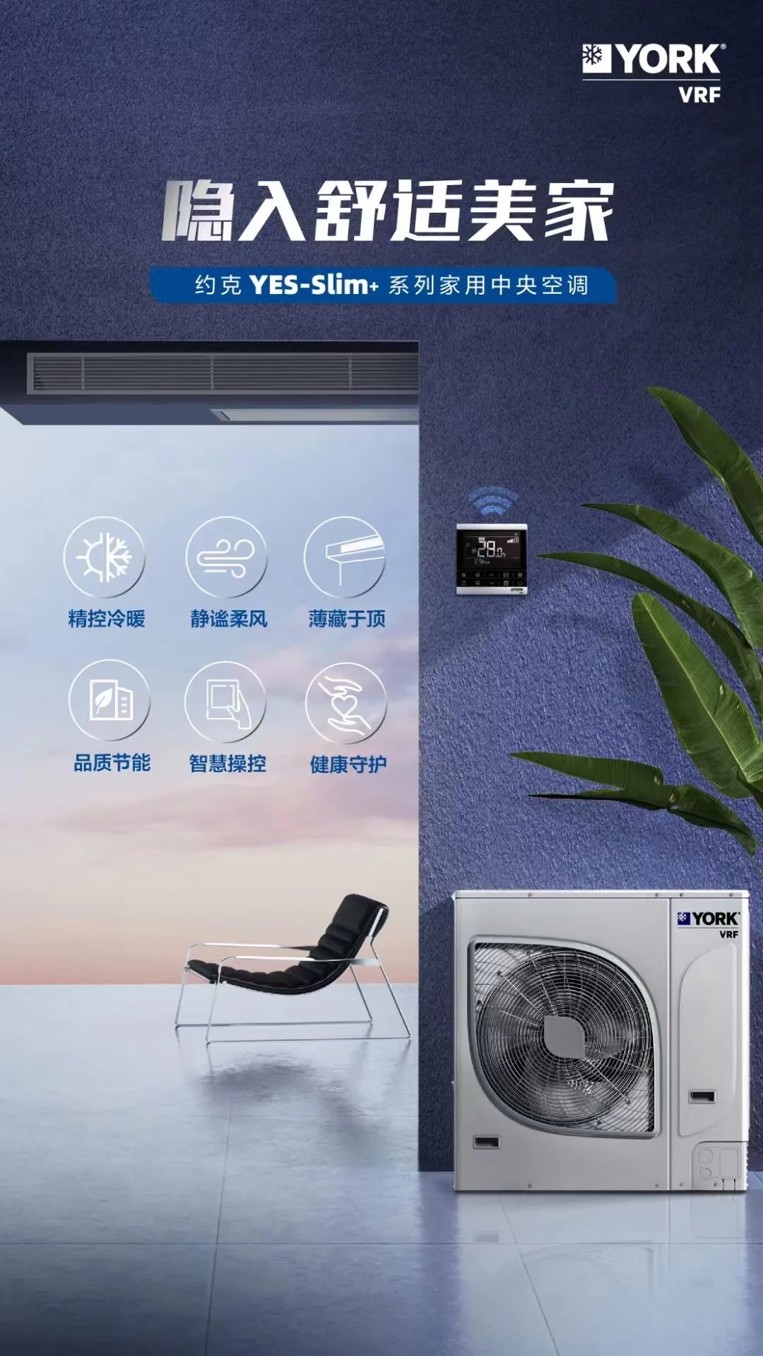 约克中央空调slim和mini哪个新,约克中央空调slim和will哪个好