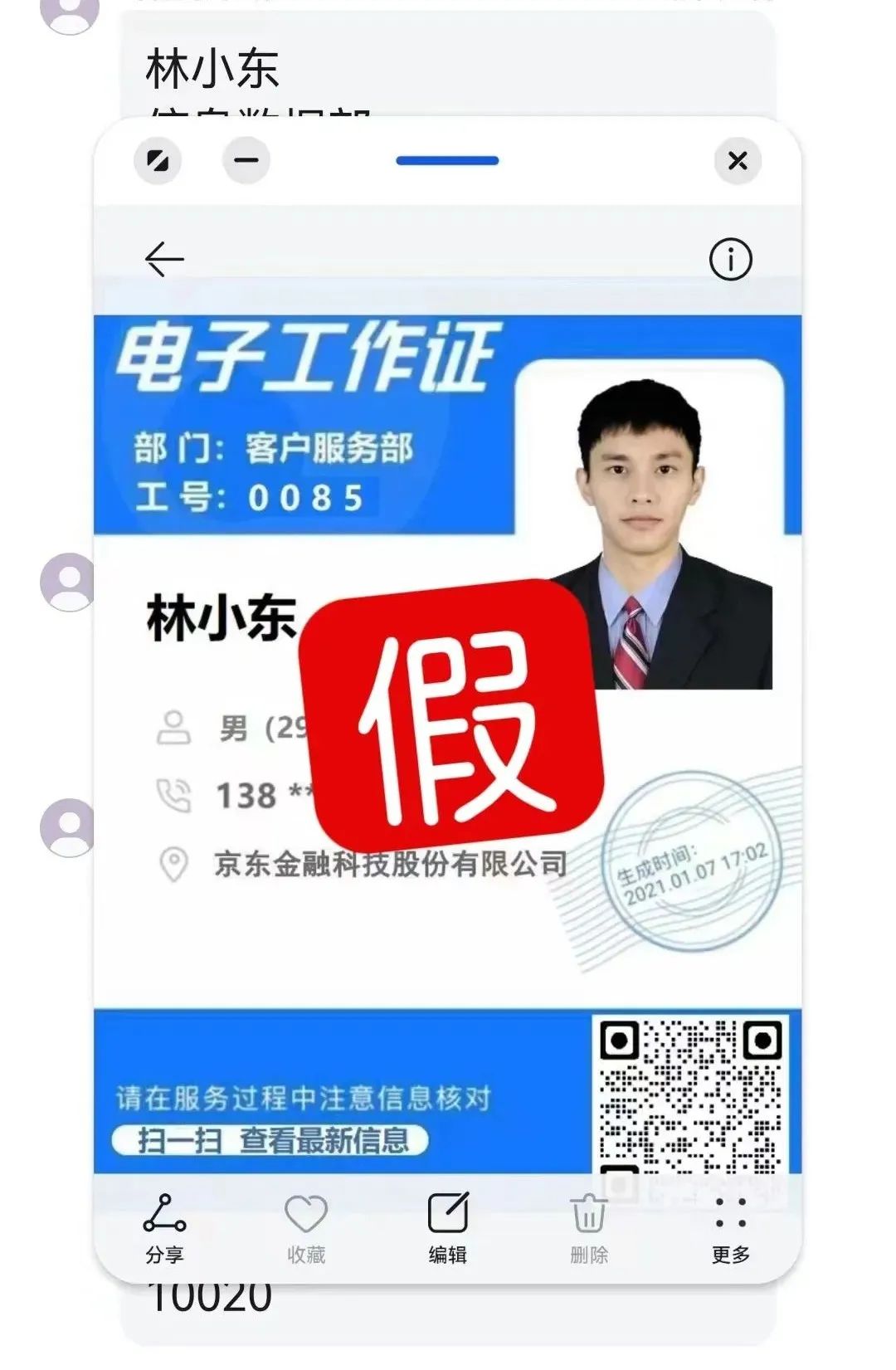 冒充京东金融客服注销账号,冒充京东金融客服再打电话过来