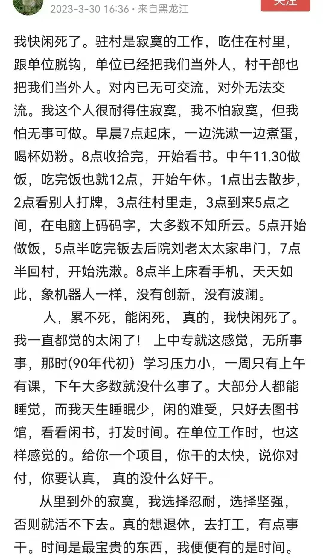 一位公务员在网上吐槽，他在驻乡期间“快闲死了，无事可做”