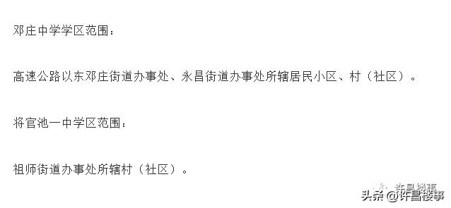 图解许昌市东城区2023年中小学学区划分（仅供参考）