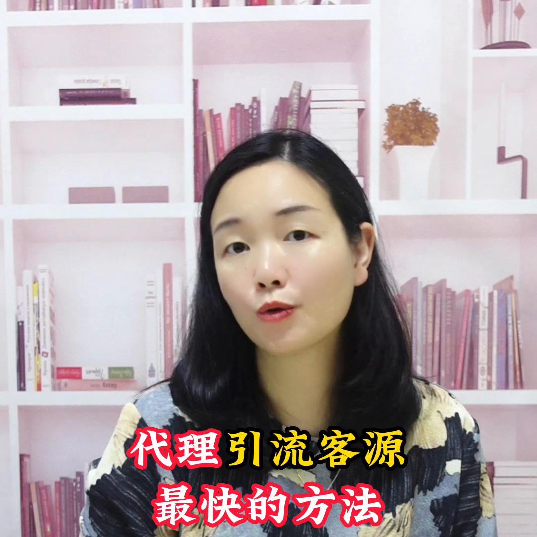 代理商都是怎么引流的代理商如何引流客源微商代理...