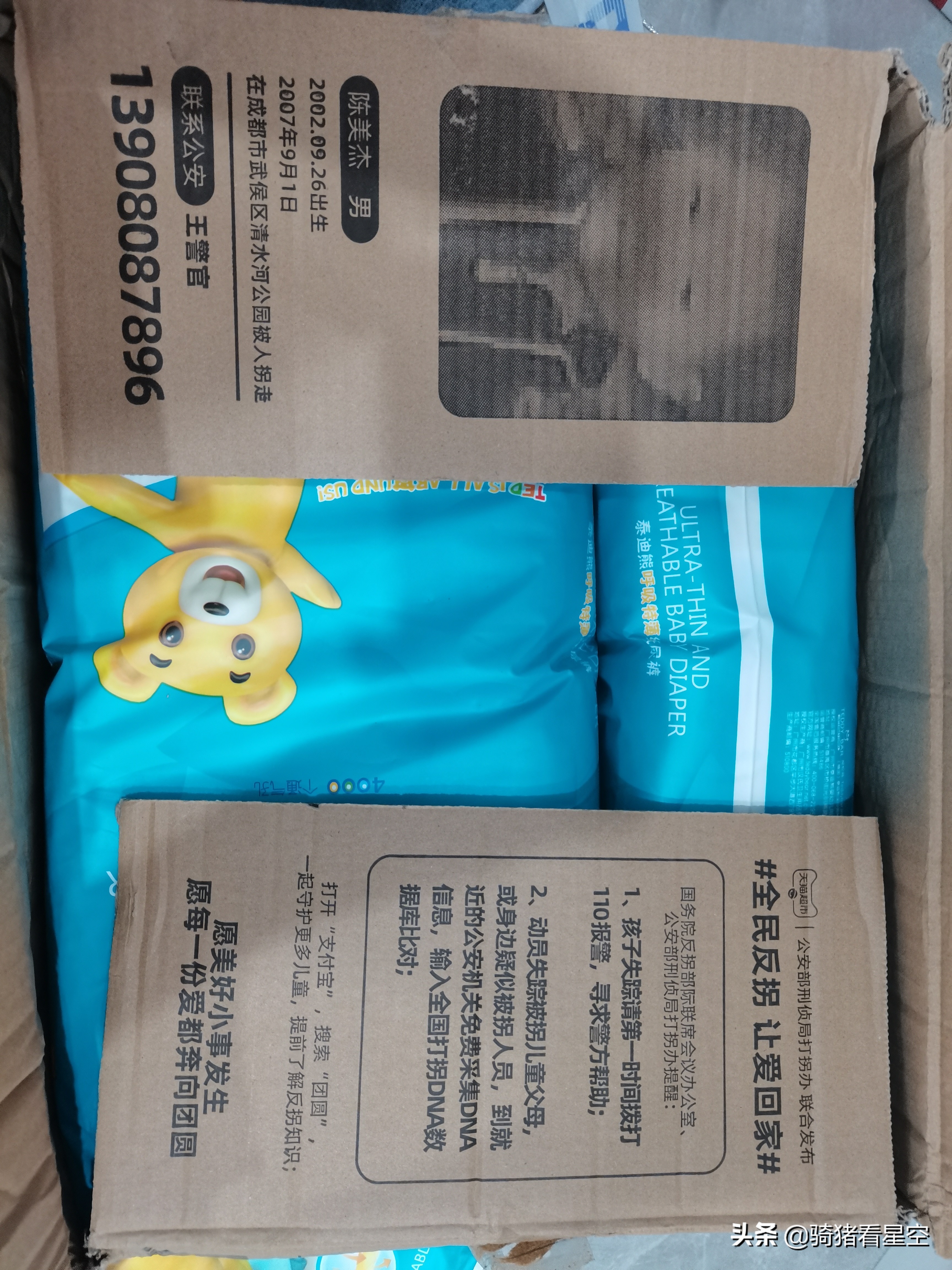 帮助3名儿童与家人团圆,天猫超市,让快递也有温度