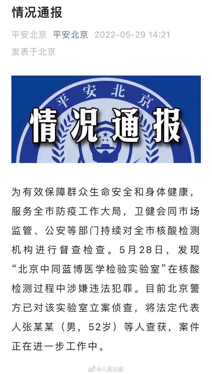 北京查处了几家核酸检测机构,北京核酸检测机构被查处