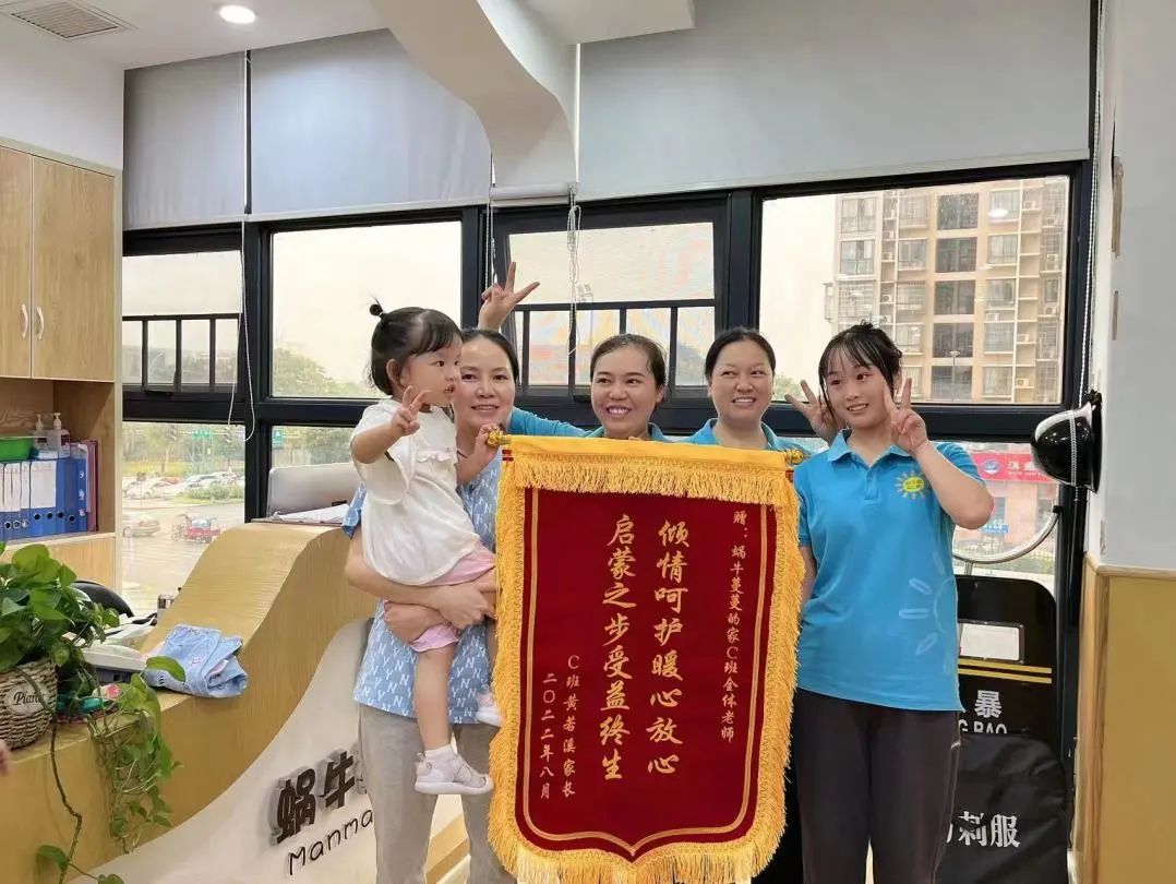 教师倾心育桃李——益乐宝长沙托育园家长赠锦旗
