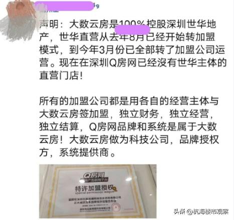 Q房网「紧急辟谣」：我们真的没倒闭！！！
