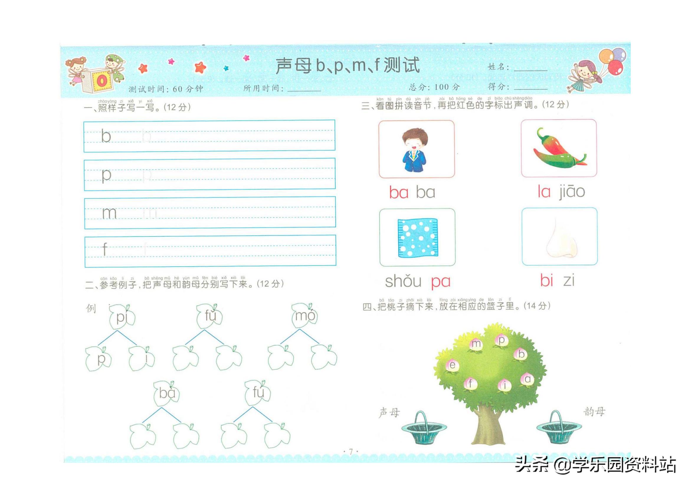 幼小衔接学拼音总复习测试题,幼小衔接拼音教学学而思