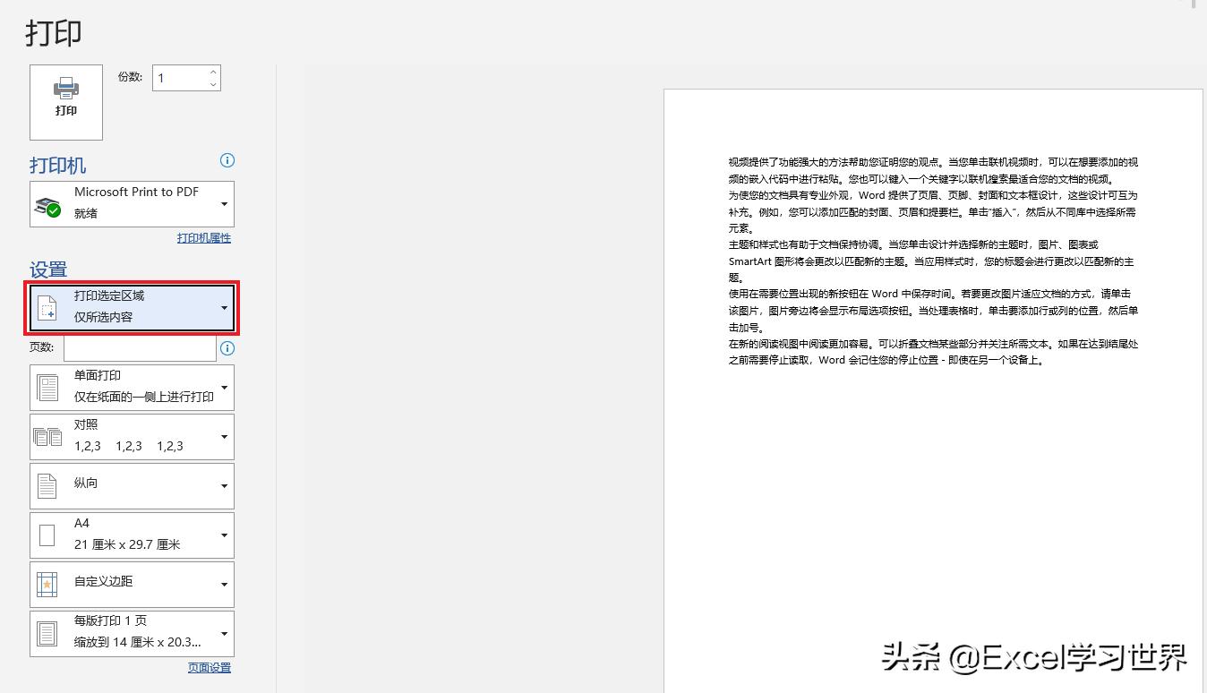 word如何只显示一页,word打印如何把两页打印在一页上