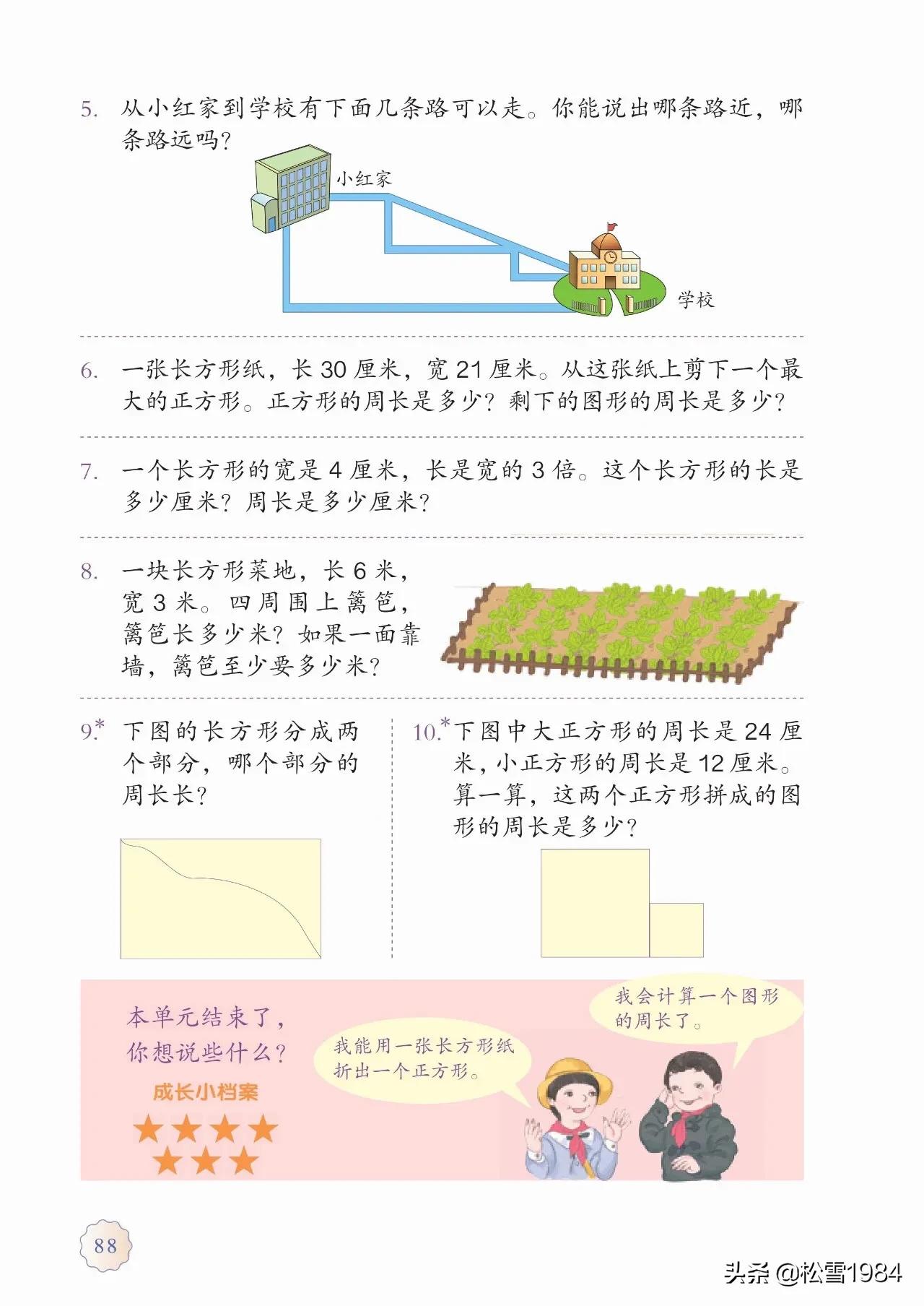 小学数学正方形长方形平行四边形,数学启蒙认识长方形和正方形