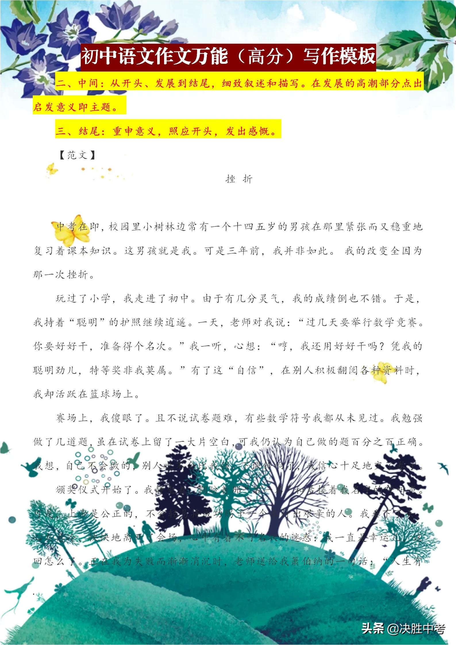 初中语文作文万能写作素材大全,初中语文作文模板写作技巧