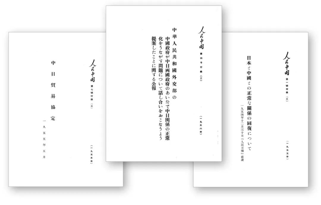 中日邦交开始正常化的年份,人民日报见证中国发展