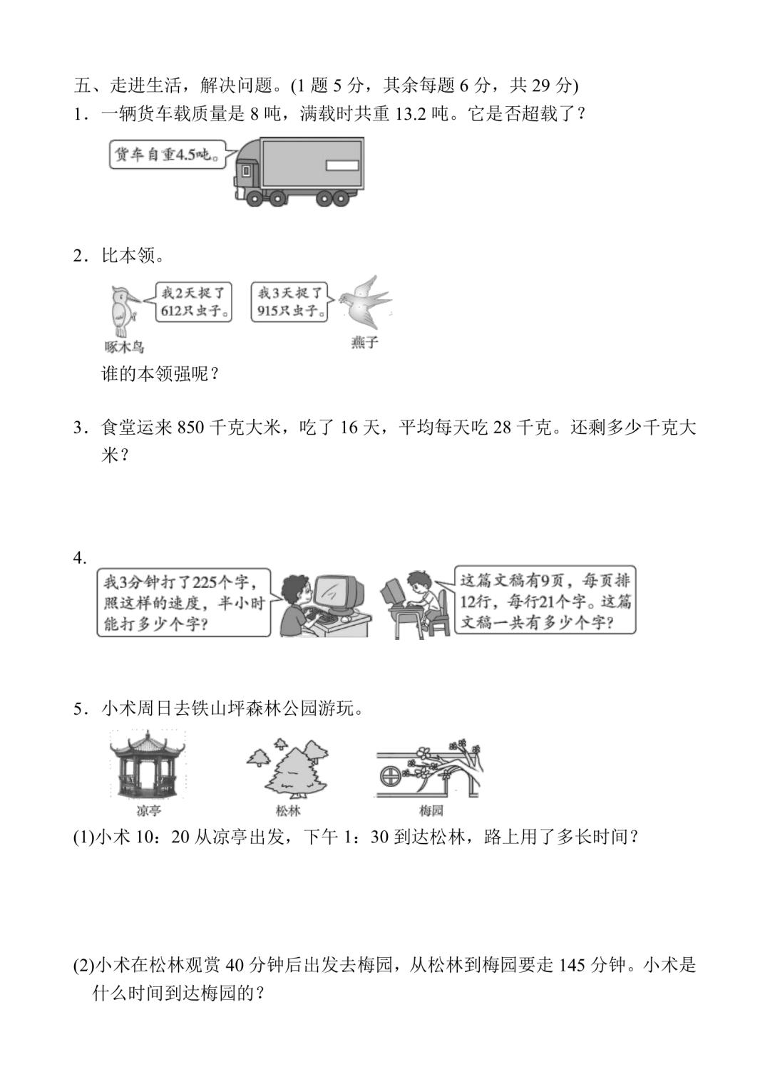 三年级下册数学过关练习卷,2023至2024期末试卷三年级数学