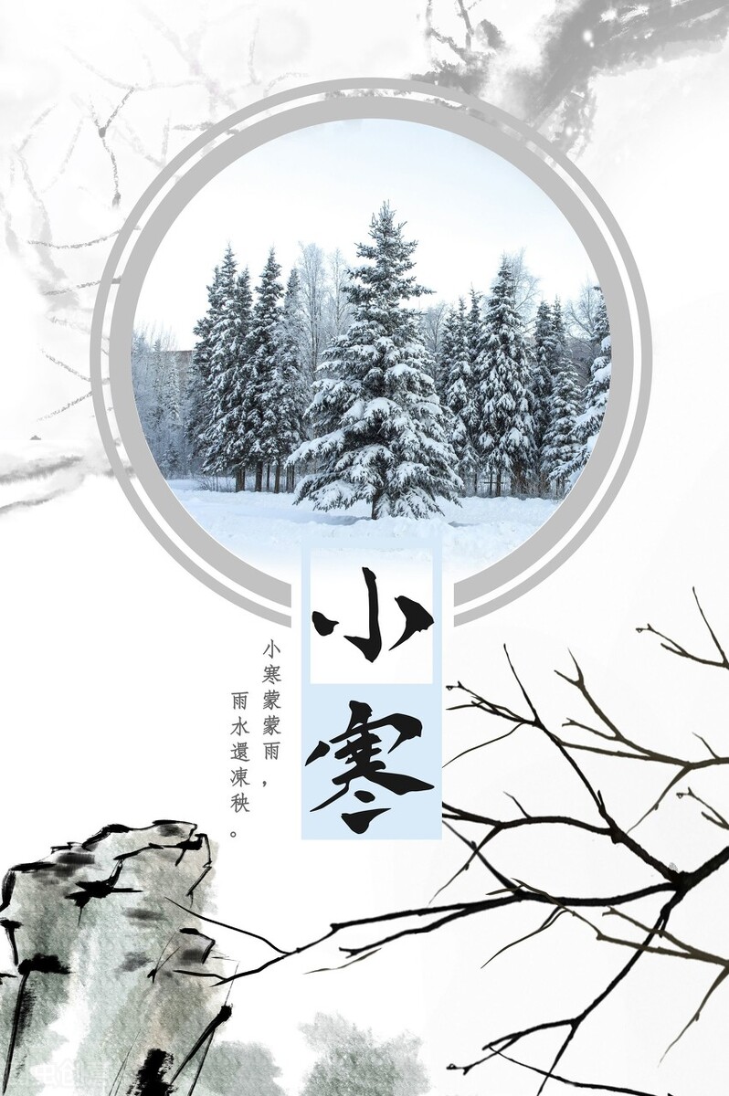 小寒节气祝福图片动态图,小寒节气温馨祝福语图片