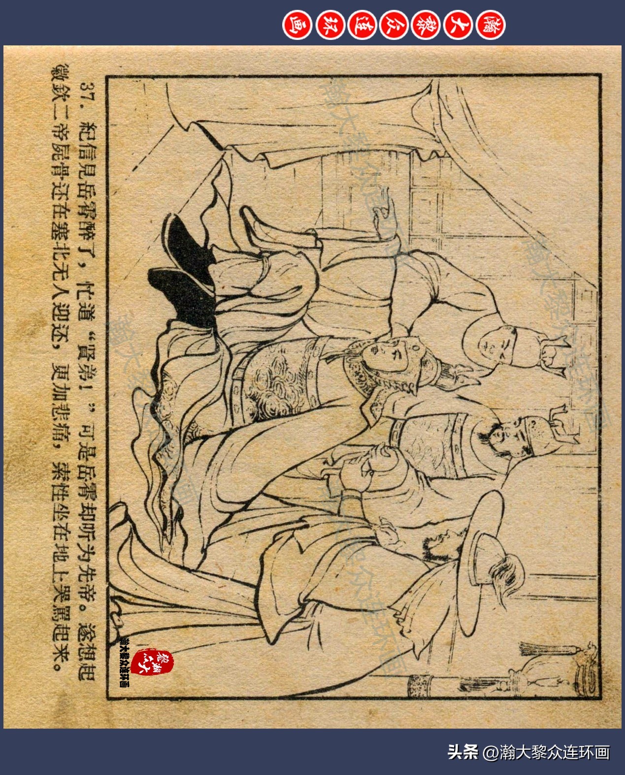 瀚大黎众连环画水浒,瀚大黎众连环画合集