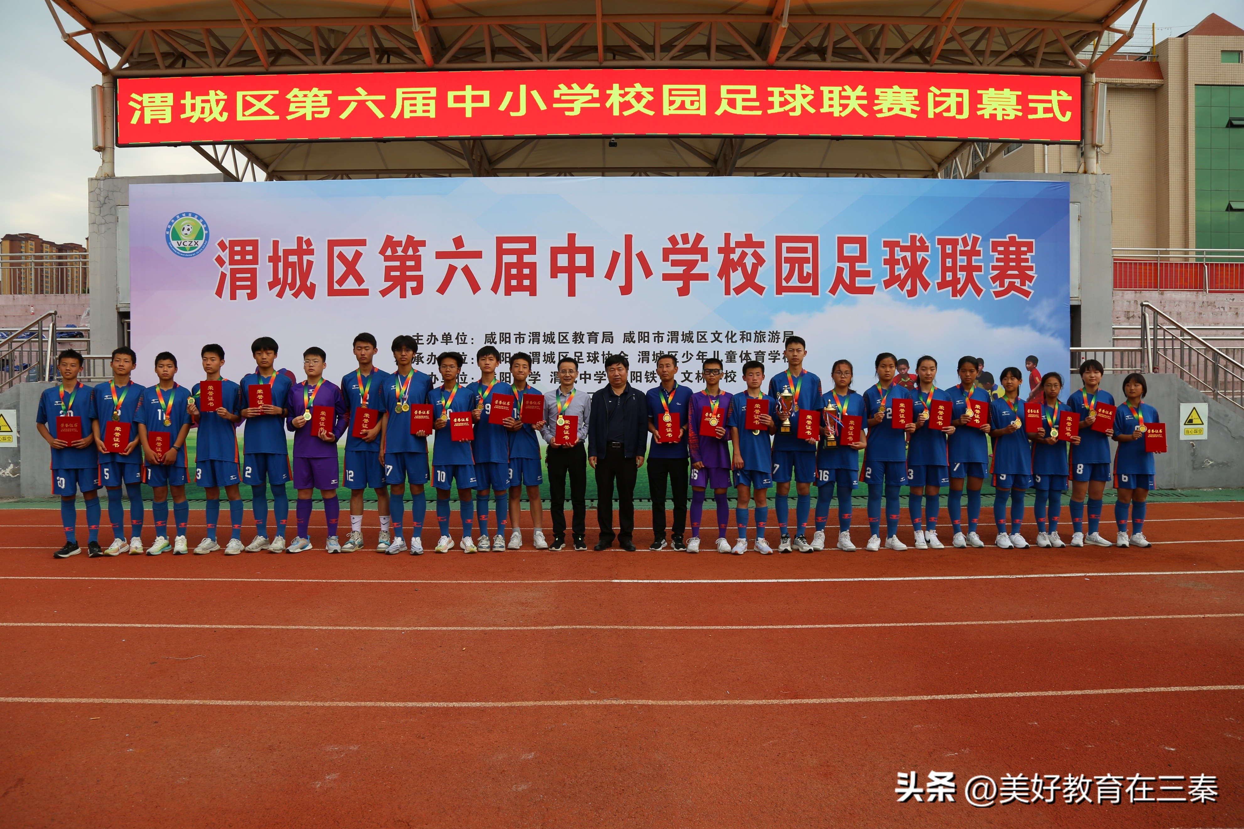 2021年渭城区校园足球联赛,渭城区华星小学校园足球联赛