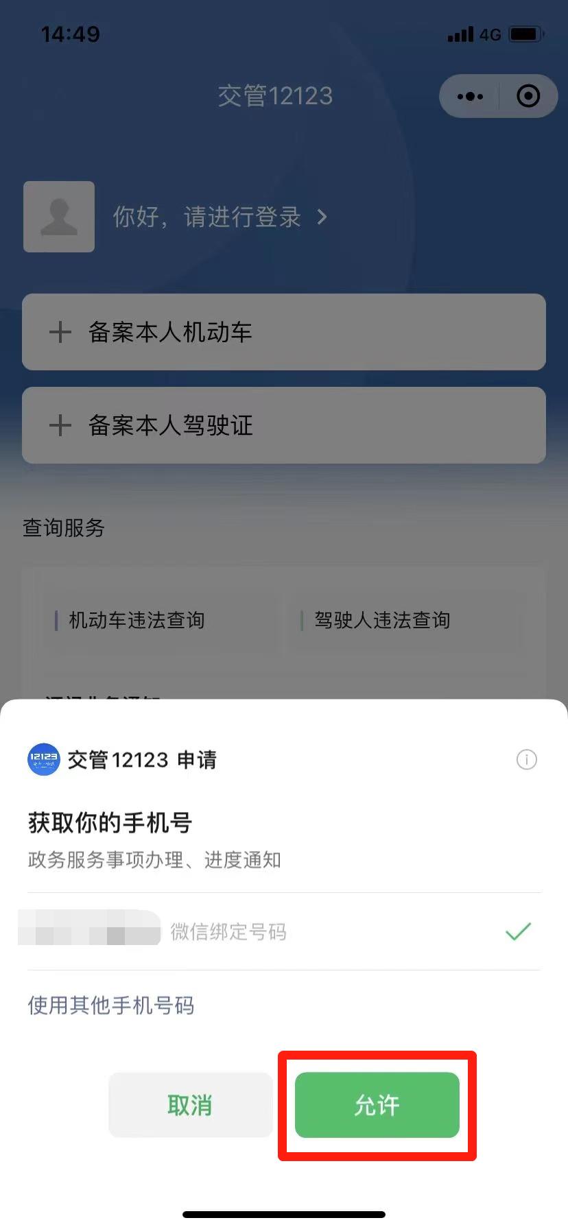 网上交通违法消除申请要多久,交通违法告知书可以网上缴费吗
