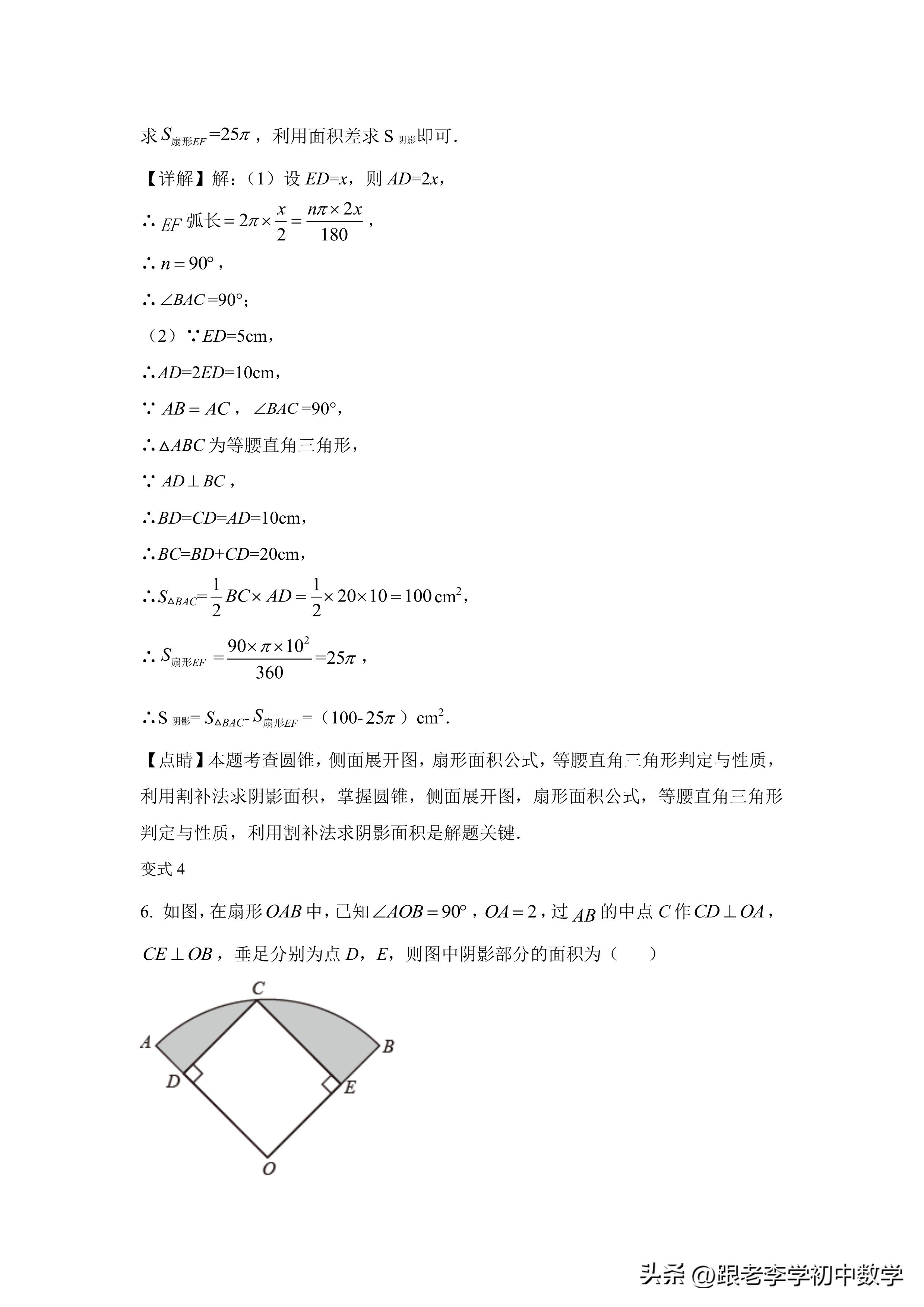 不规则图形面积经典题型,圆图形阴影面积练习题