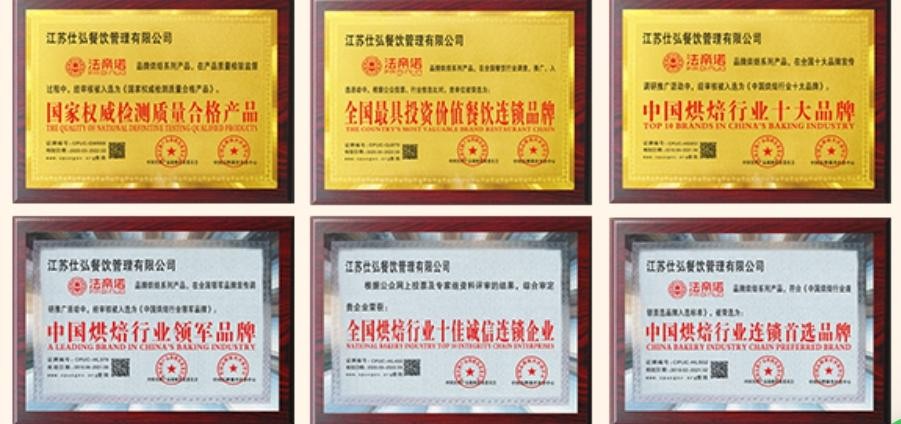 法帝诺蛋糕加盟怎么样,法帝诺烘焙加盟店排行榜