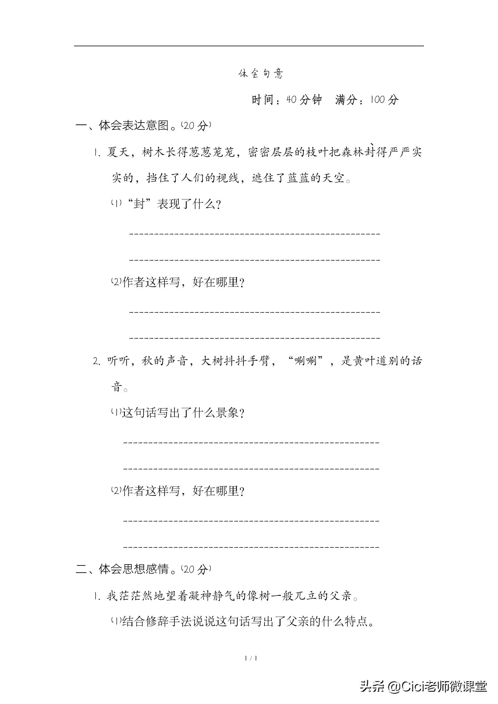 部编版三年级上册语文教学感想,部编三年级语文阅读理解题