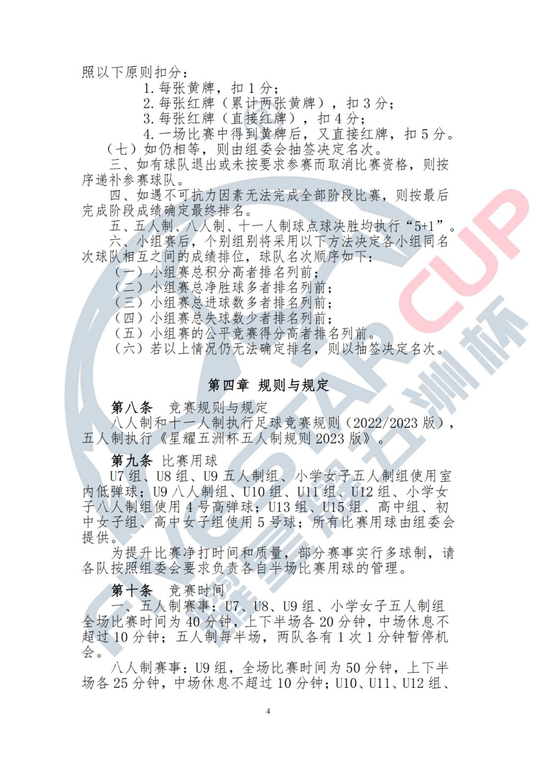 星耀五洲杯国际足球文化节,星耀五洲杯国际足球文化节u13