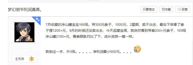 网游“倒爷”现身说法：我很懒，但我能日入上千