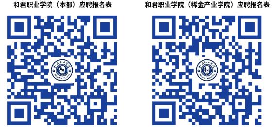 和君职业学院2023招聘,和君职业学院2023高考招多少人