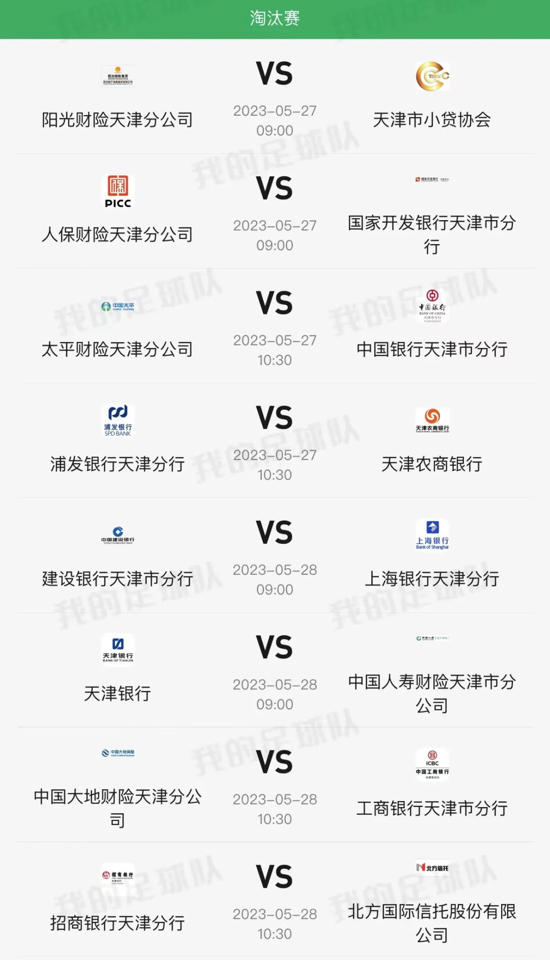 金融杯足球比赛,金融杯足球赛