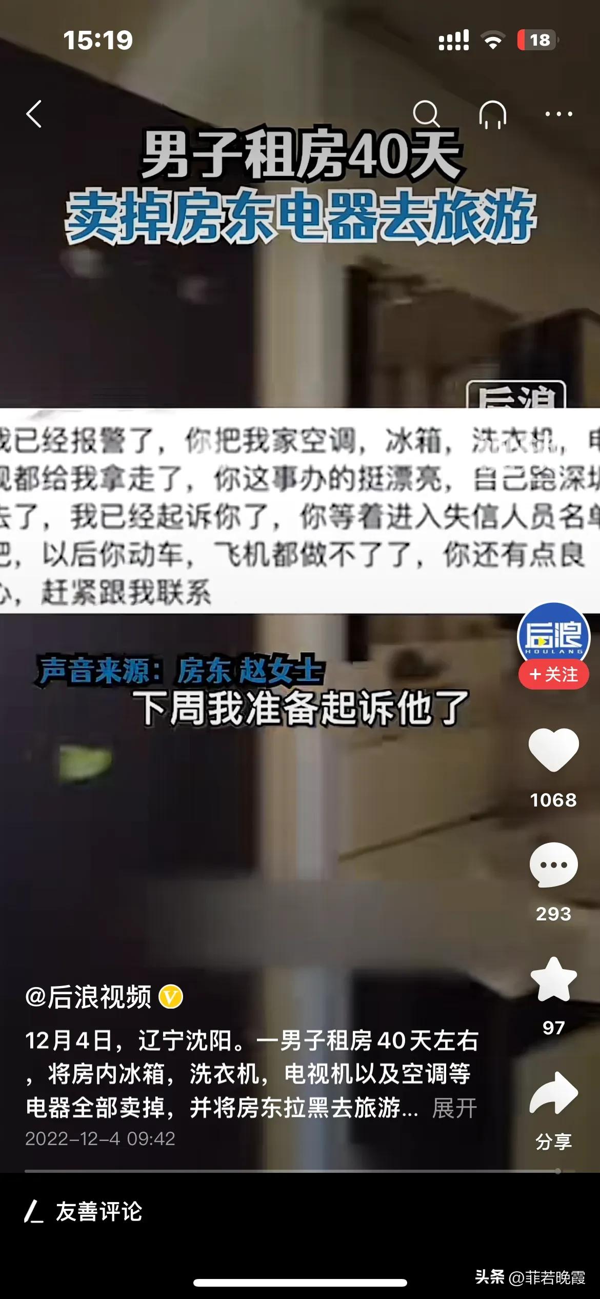 男子旅游回来房子被卖了,租户卖掉房东电器去旅游后续