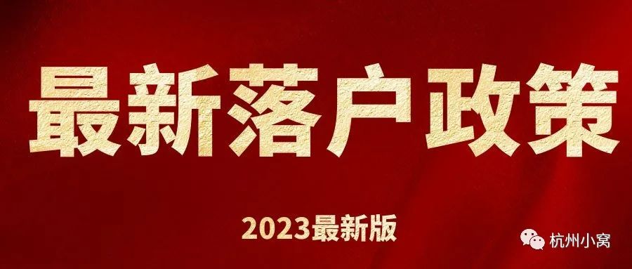杭州人才引进落户可以直接买房吗,杭州买房落户条件2021新规