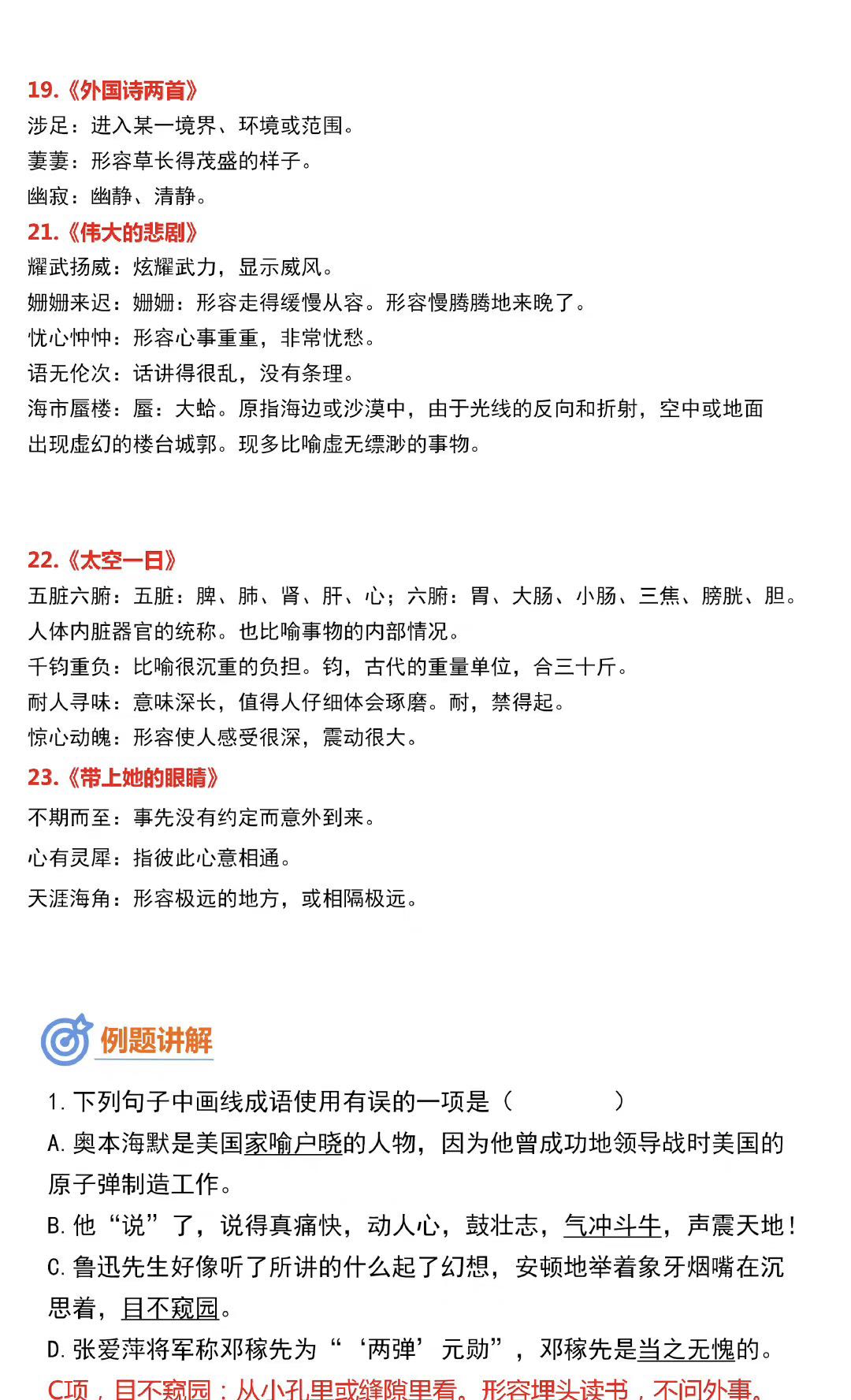 七年级语文期末考试复习重点词语,七年级语文下册期末必考词语